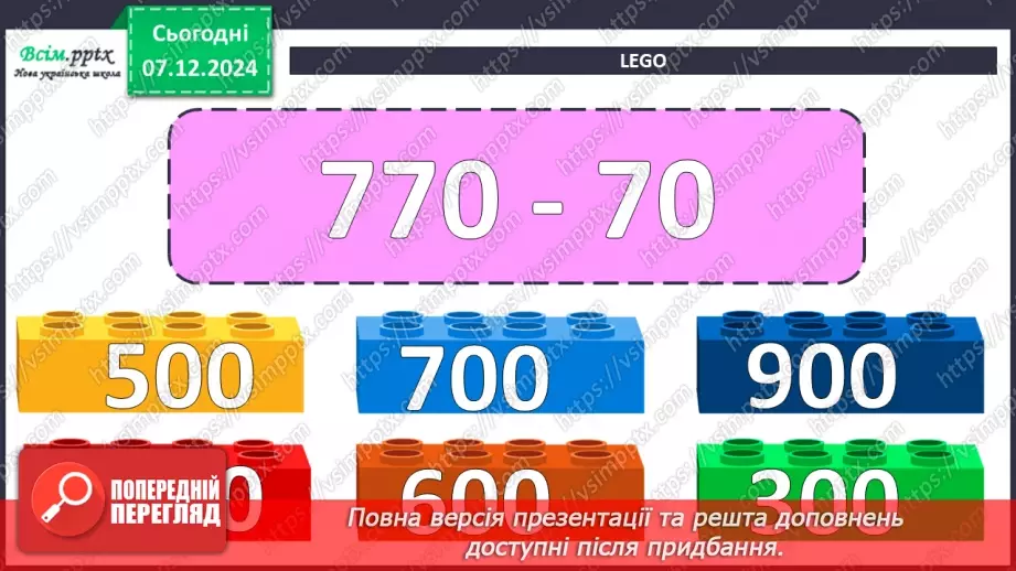 №064 - Додавання та віднімання круглих чисел у межах 1000. Розв’язування задач з буквеними даними.5 №064 - Додавання та віднімання круглих чисел у межах 1000. Розв’язування задач з буквеними даними.5