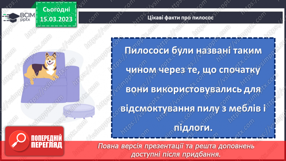 №101 - Наш домашній помічник. «Історія першого пилососа». Створення плаката «Наші друзі — чистота й охайність».24