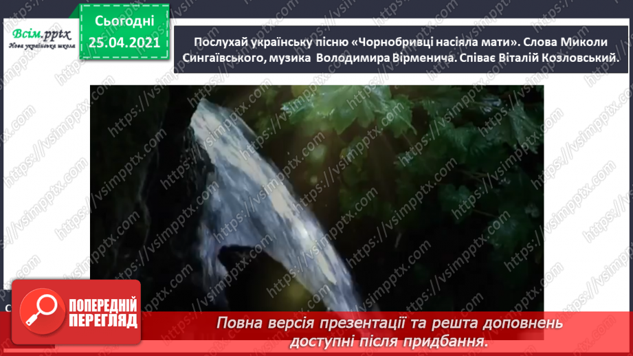 №035 - 036 - Добираю слова на певну тему. Узагальнення і систематизація знань учнів із розділу «Дос­ліджую значення слова».15