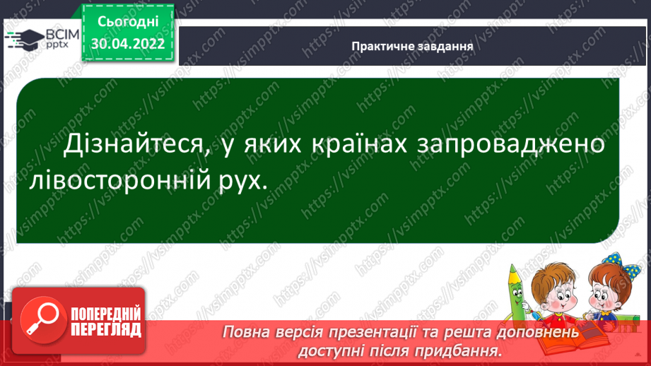 №096-98 - Безпека на дорозі11 №096-98 - Безпека на дорозі11