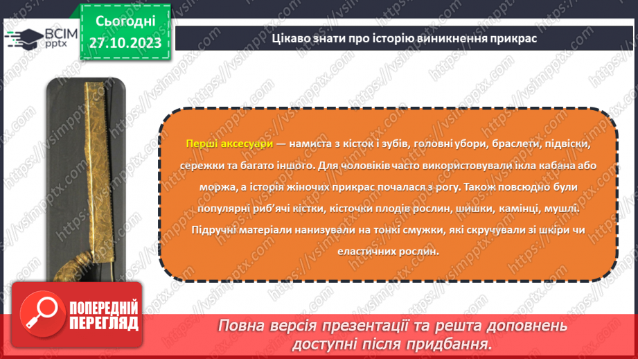 №20 - Проєктна робота «Виготовлення прикрас».13 №20 - Проєктна робота «Виготовлення прикрас».13
