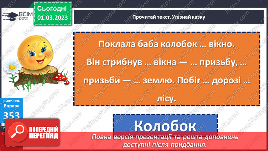 №093 - Написання службових слів окремо від інших слів. Вимова і правопис слова рюкзак10