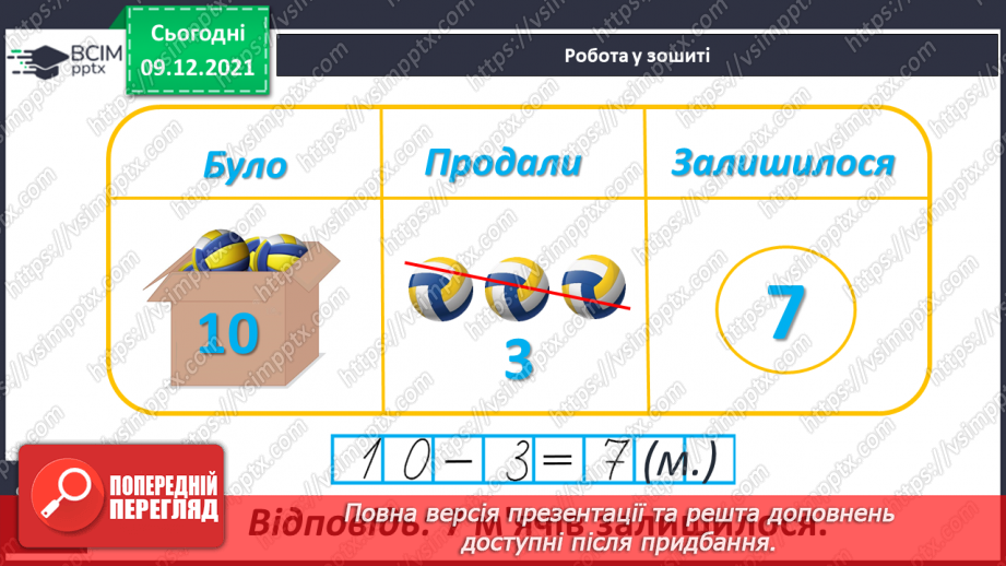 №061 - Зв’язок додавання й віднімання. Розв’язування задач24 №061 - Зв’язок додавання й віднімання. Розв’язування задач24
