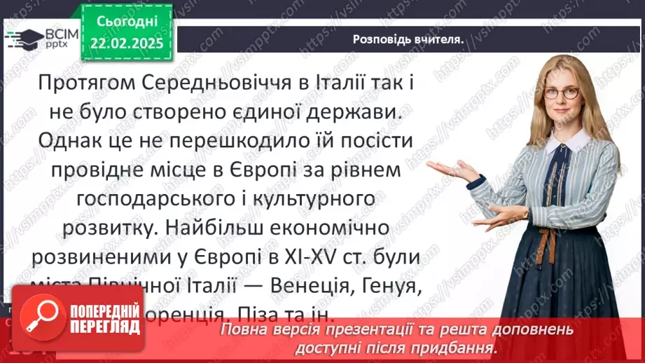 №24 - Держави західноєвропейського типу. Італія. Іспанія.5 №24 - Держави західноєвропейського типу. Італія. Іспанія.5