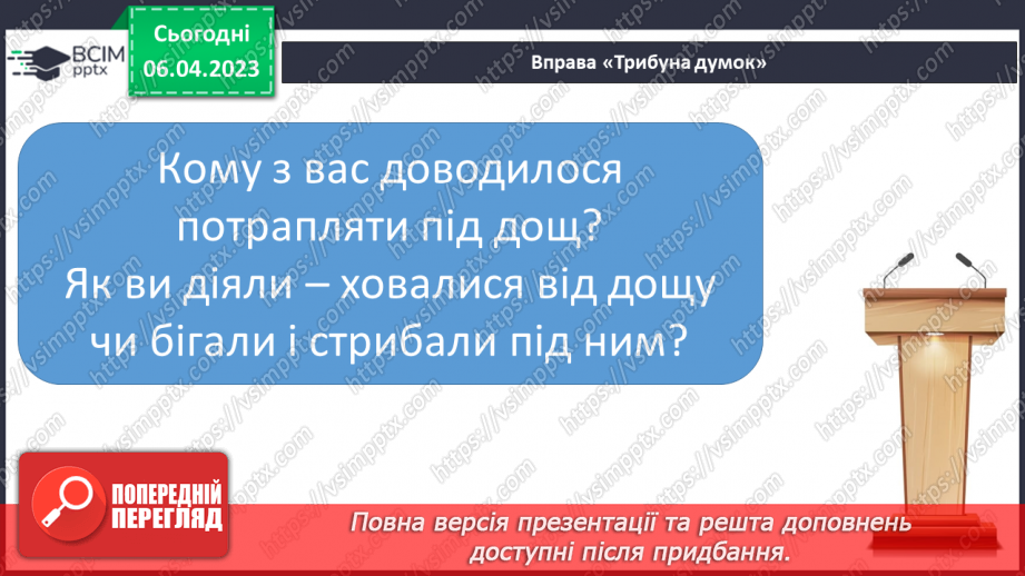 №0115 - Виразне читання тексту «Іди, іди, дощику» Зірки Мензатюк. Робота з дитячою книжкою19