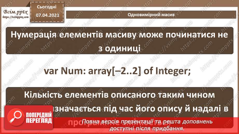 №49 - Структуровані типи даних.  Поняття одновимірного масиву (списку).11