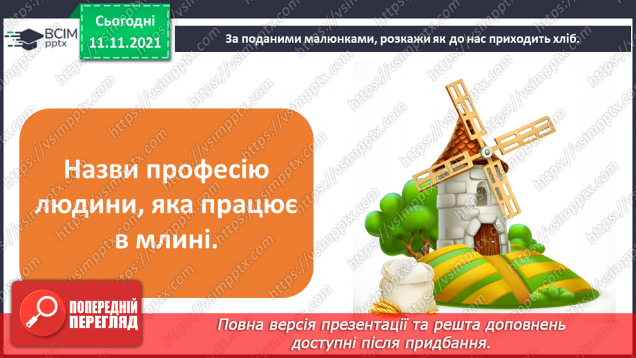 №035-36 - Як зернятко перетворюється на хліб? Комікс: «Чому важливо знати мину¬ле свого народу?»13 №035-36 - Як зернятко перетворюється на хліб? Комікс: «Чому важливо знати мину¬ле свого народу?»13