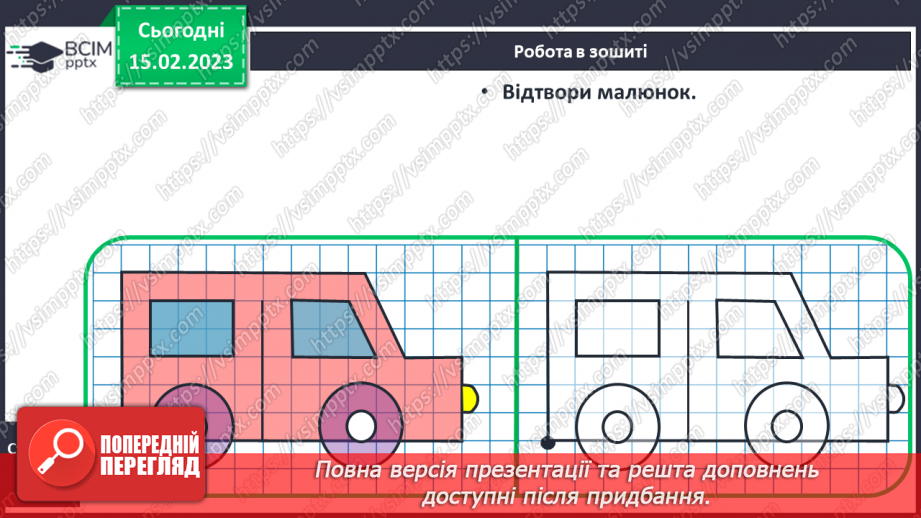 №0096 - Числа 41 – 90. Читання і запис чисел. Задача, яка містить два запитання. Вимірювання довжини відрізка.29 №0096 - Числа 41 – 90. Читання і запис чисел. Задача, яка містить два запитання. Вимірювання довжини відрізка.29
