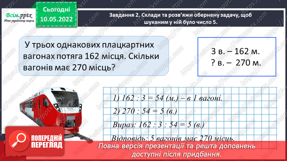 №168 - Множимо і ділимо на 11; 9932