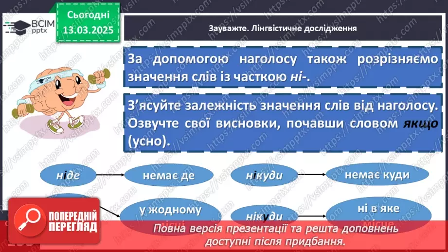 №079 - Наголошування прислівників14 №079 - Наголошування прислівників14