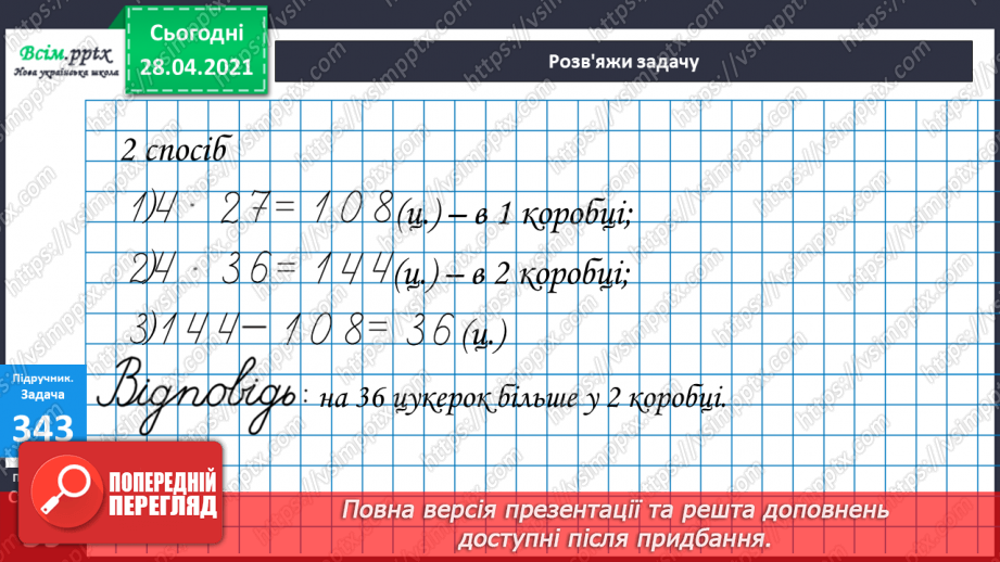 №116 - Множення різниці на число. Творча робота над задачею. Порівняння виразів.39 №116 - Множення різниці на число. Творча робота над задачею. Порівняння виразів.39