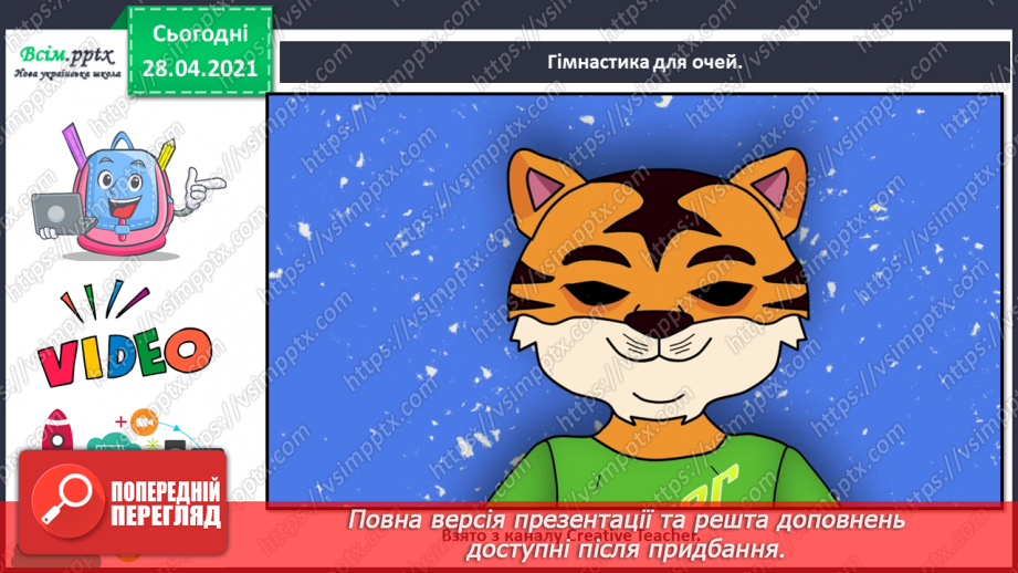 №023 - Застосування таблиці множення на 4. Знаходження невідомого множника. Час. Визначення часу за годинником.10