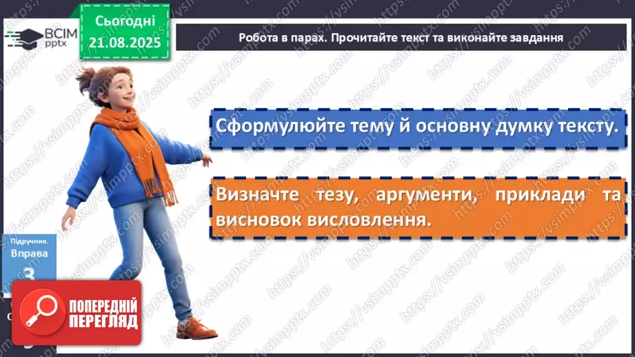№002 - П/О. ГР1, ГР2.  Висловлювання на дискусійну тему з відстоюванням власної позиції. Офіційне й неофіційне спілкування13 №002 - П/О. ГР1, ГР2.  Висловлювання на дискусійну тему з відстоюванням власної позиції. Офіційне й неофіційне спілкування13