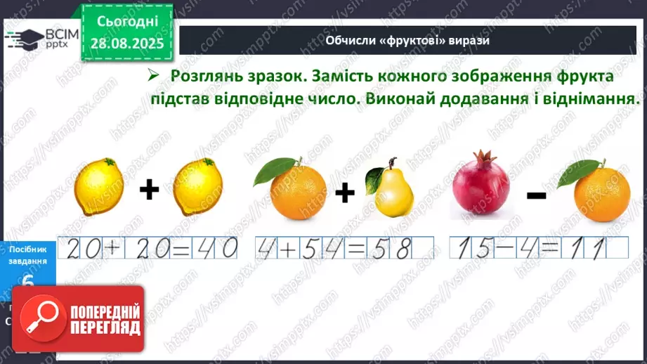 №008 - Розв’язування простих задач. _23 №008 - Розв’язування простих задач. _23