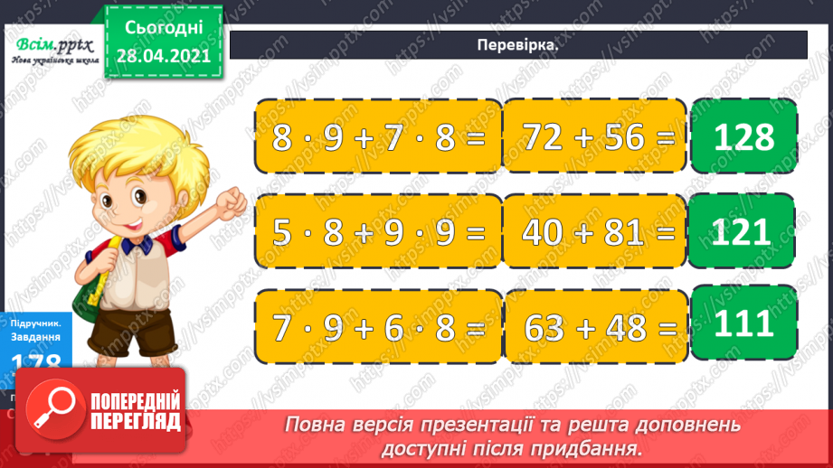 №099 - Письмове додавання трицифрових чисел виду 137 + 256. Обчислення значень виразів на три дії. Розв’язування задач.21