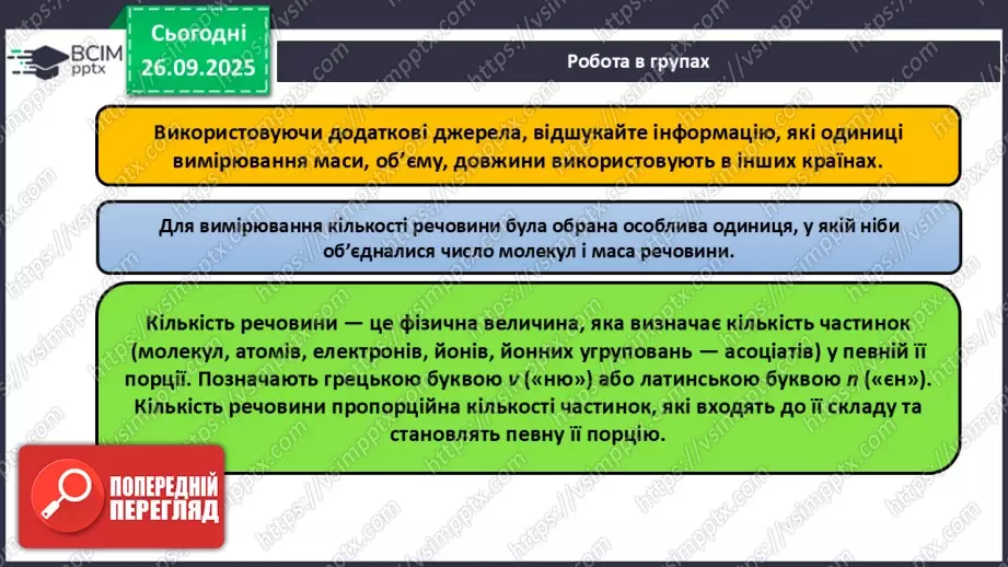 №11 - Кількість речовини.10 №11 - Кількість речовини.10