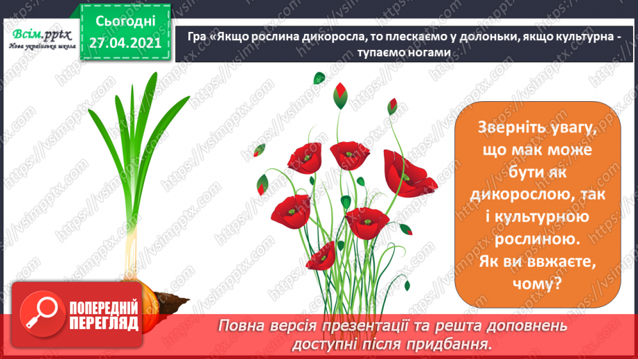 №028-29 - Яка праця восени першочергова?8