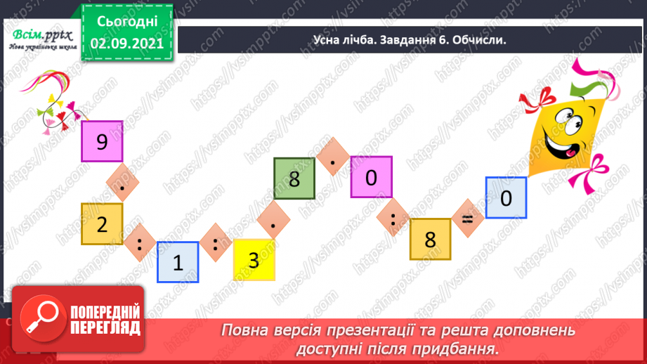 №010 - Досліджуємо задачі на знаходження невідомого доданка5