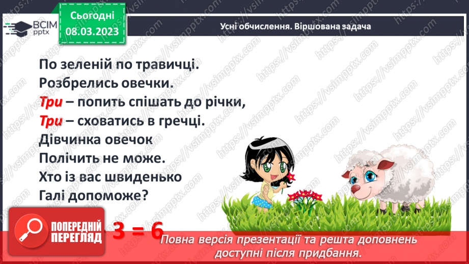 №0106 - Нумерація чисел першої сотні. Знаходження невідомого доданка7 №0106 - Нумерація чисел першої сотні. Знаходження невідомого доданка7