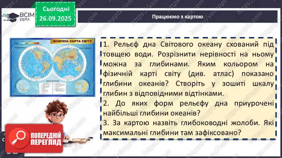 №12 - Рельєф материків і дна океанів. Корисні копалини19 №12 - Рельєф материків і дна океанів. Корисні копалини19