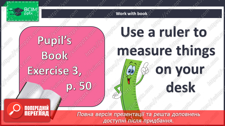№055 - Ми їдемо, їдемо, їдемо! Вимірюємо предмети навкруги8 №055 - Ми їдемо, їдемо, їдемо! Вимірюємо предмети навкруги8