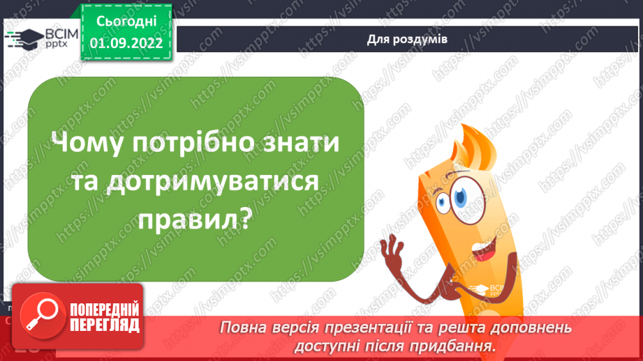 №06 - Пізнання природи. Як виконати дослідження. Правила безпеки під час виконання досліджень.27