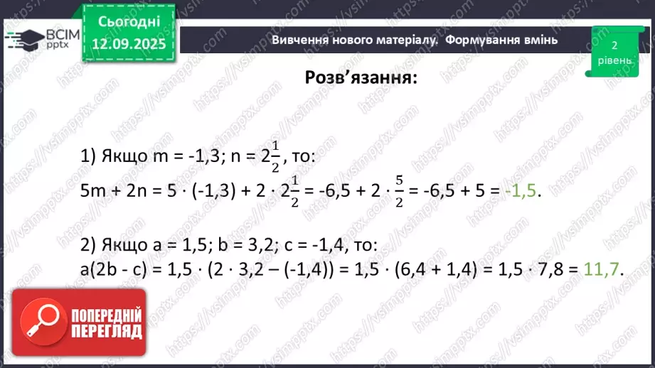 №010 - Вирази зі змінними.30 №010 - Вирази зі змінними.30