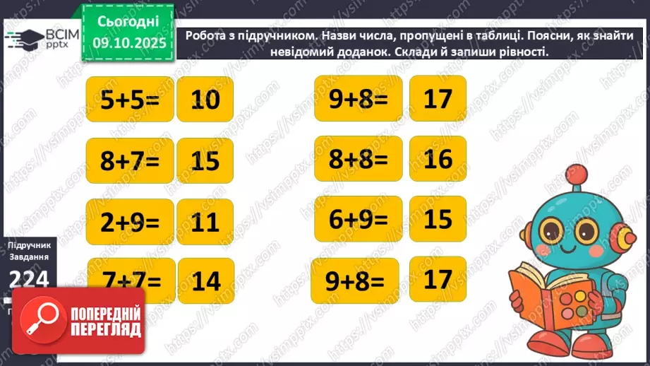 №029 - Віднімання від 18 одноцифрових чисел із переходом через десяток.11 №029 - Віднімання від 18 одноцифрових чисел із переходом через десяток.11