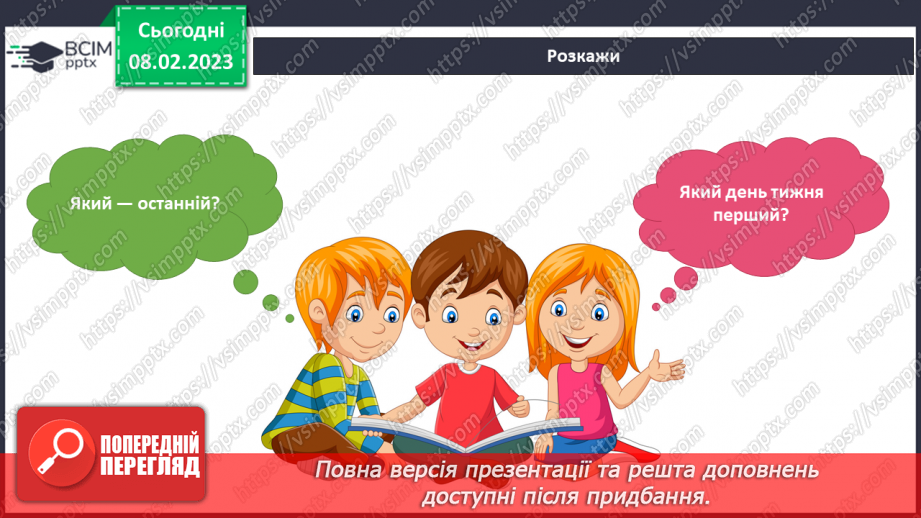 №068 - Дні тижня. Плани на тиждень.7 №068 - Дні тижня. Плани на тиждень.7