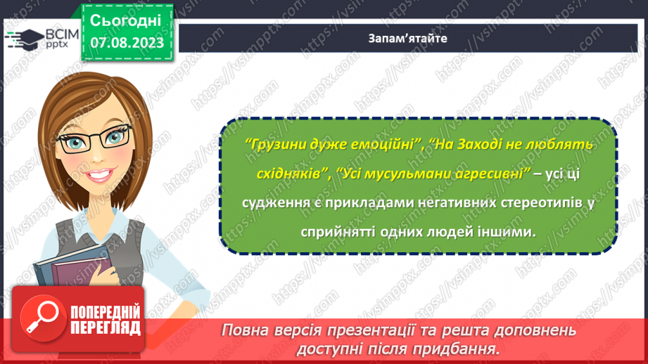 №26 - Стереотипи та дискримінація в суспільстві: як протистояти негативним упередженням?19