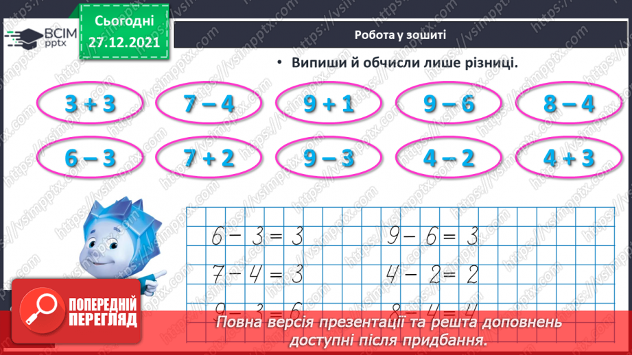 №067 - Узагальнення й систематизація знань учнів. Завдання Бджілки-трудівниці22