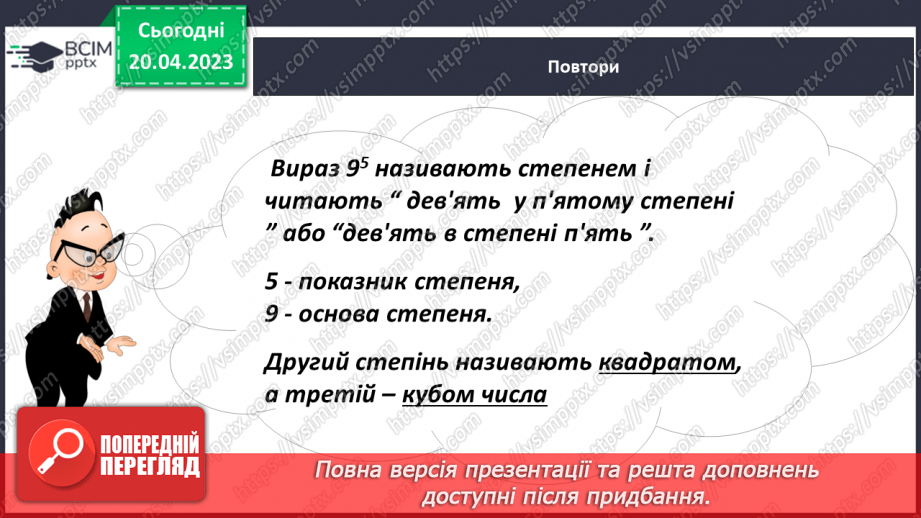 №163 - Повторення. Квадрат і куб числа.6 №163 - Повторення. Квадрат і куб числа.6