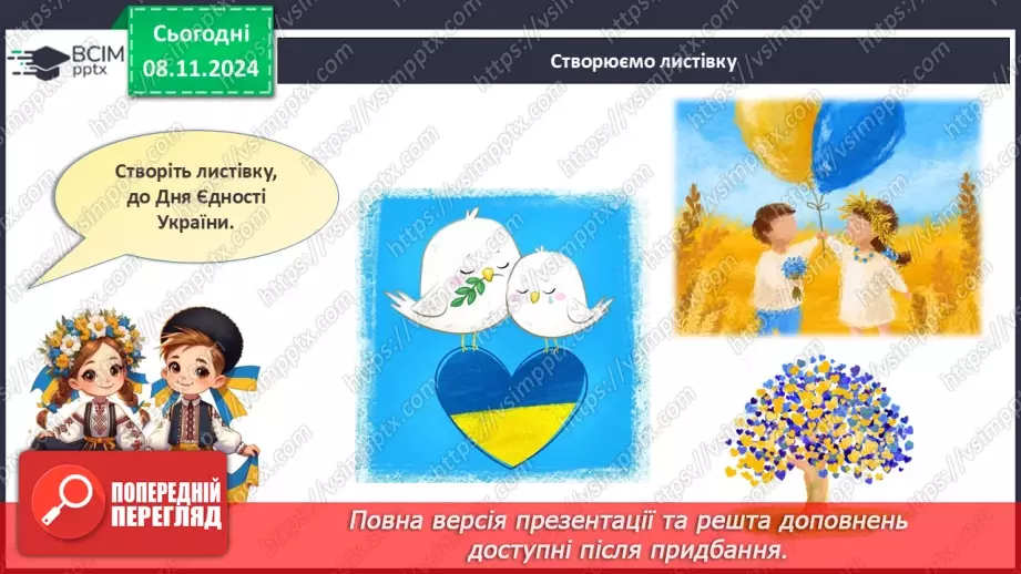 №22 - День єднання21 №22 - День єднання21