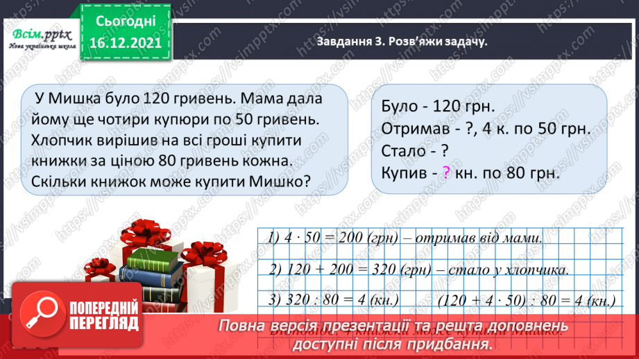 №156 - Виконуємо ділення на двоцифрове число двома способами28 №156 - Виконуємо ділення на двоцифрове число двома способами28