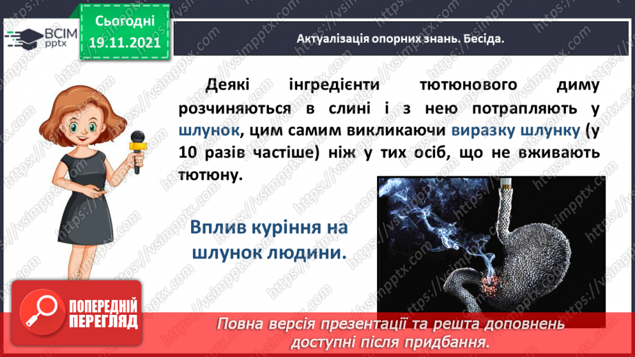 №049 - Розвиток зв’язного мовлення. Написання переказу тексту за самостійно складеним планом. Тема для спілкування: «Шкідливість куріння»10