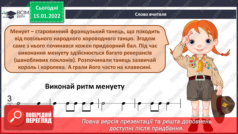 №19 - Франція та Англія-країни палаців, театрів, музеїв. Менует. Слухання: Жан Філіпп Рамо.17 №19 - Франція та Англія-країни палаців, театрів, музеїв. Менует. Слухання: Жан Філіпп Рамо.17