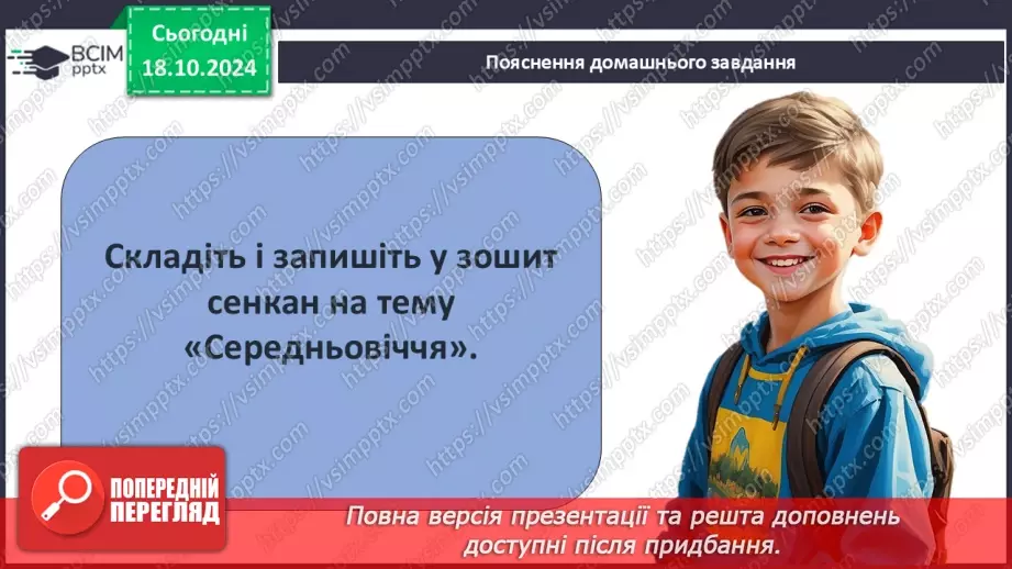 №09 - Представлення проєктів. Повторення та узагальнення за темою. Діагностувальна робота №111