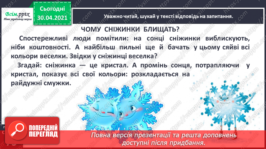 №044 - Зима все самоцвітами вкриває. «Як утворюються сніжинки?», «Чому сніжинки блищать?»11