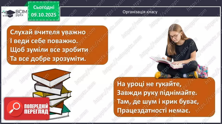 №022 - П/О. ГР1, ГР2, ГР4.  Граматична основа двоскладного речення. Підмет1 №022 - П/О. ГР1, ГР2, ГР4.  Граматична основа двоскладного речення. Підмет1