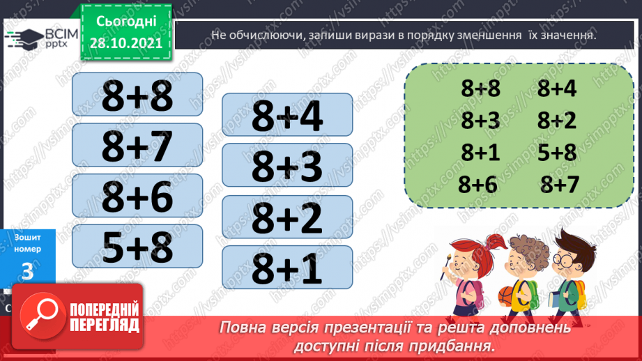 №044 - Додавання виду 8 + а. Побудова відрізків. Розв’язування задач22