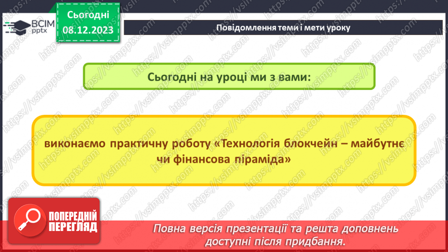 №29-32 - Проєктна групова робота по створенню вебсайту на тему «Технологія блокчейн – майбутнє чи фінансова піраміда»2