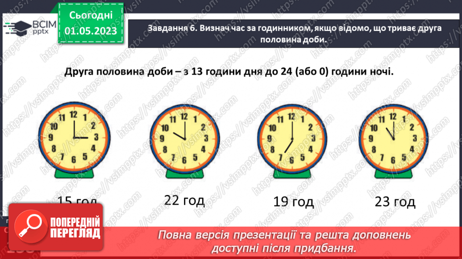 №0135 - Додаємо і віднімаємо числа.29