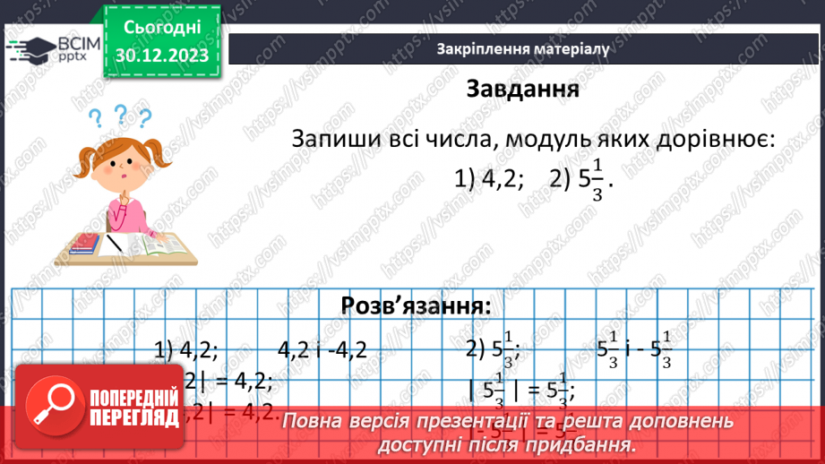 №088 - Розв’язування вправ і задач з модулем числа.21