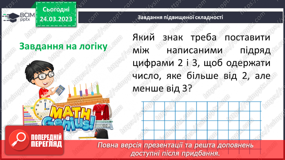 №142 - Розв’язування вправ і задач на ділення десяткових дробів.19