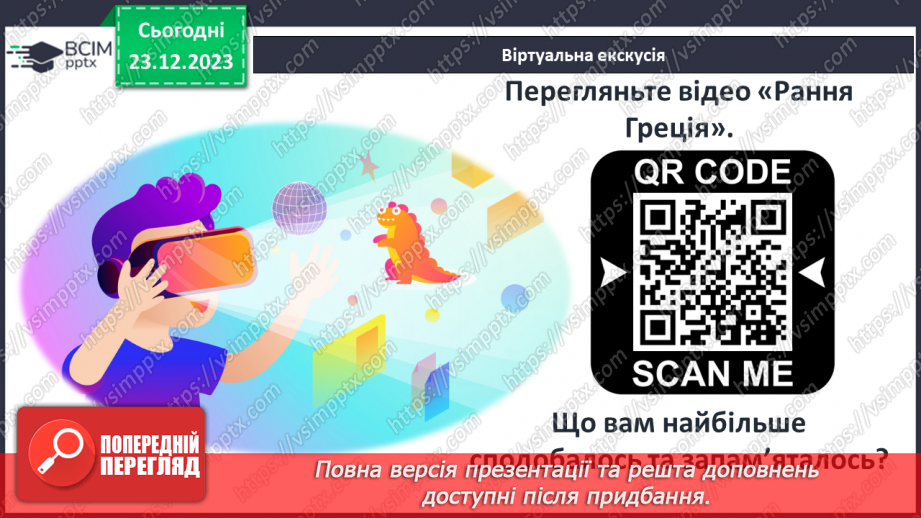 №34 - Цивілізація Давньої Греції та її сусіди у просторі та часі7