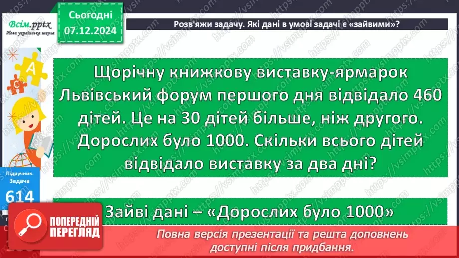 №064 - Додавання та віднімання круглих чисел у межах 1000. Розв’язування задач з буквеними даними.20 №064 - Додавання та віднімання круглих чисел у межах 1000. Розв’язування задач з буквеними даними.20