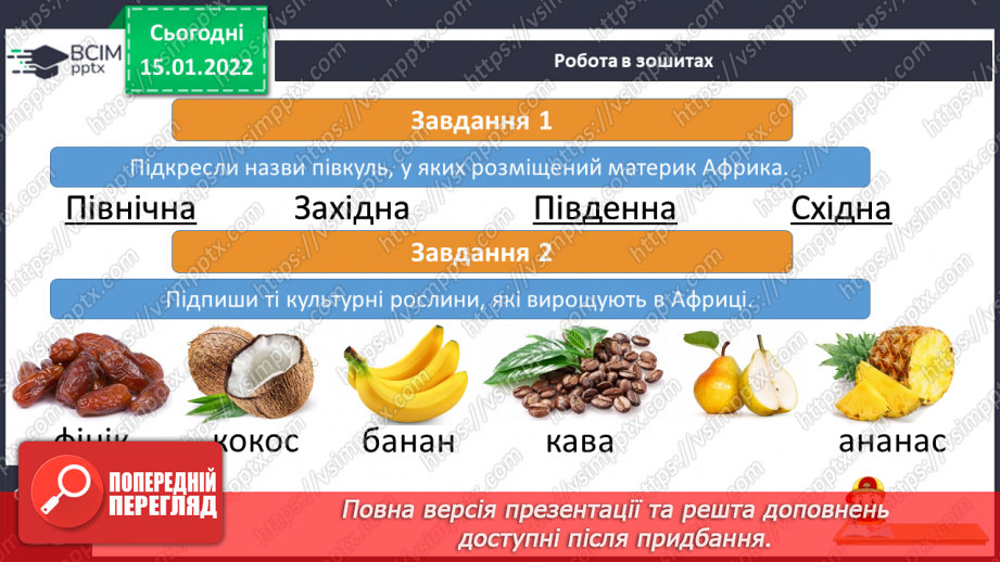 №056 - Чому Африка – найспекотніший материк Землі16 №056 - Чому Африка – найспекотніший материк Землі16