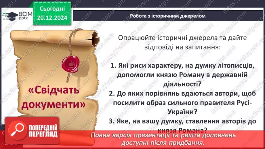 №17 - Утворення Волинсько-Галицького князівства8 №17 - Утворення Волинсько-Галицького князівства8