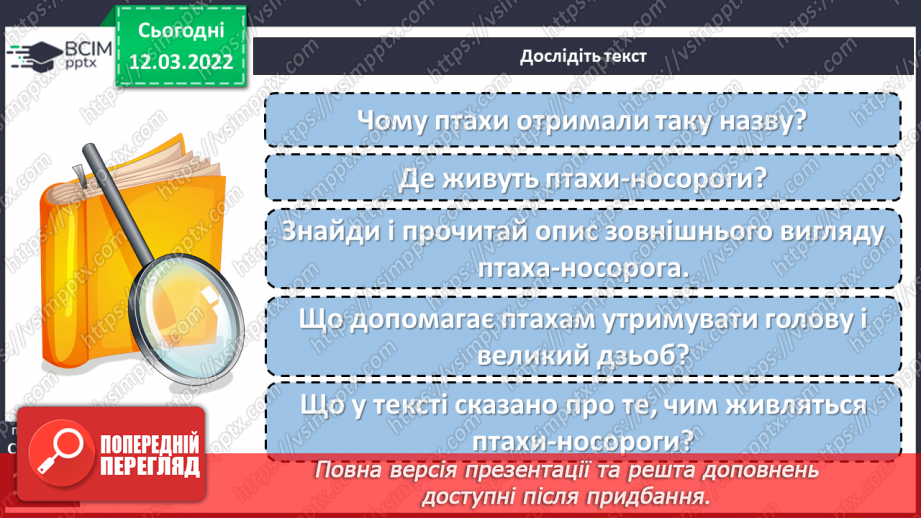 №092 - Т. Колодницька «Птахи – носороги»14 №092 - Т. Колодницька «Птахи – носороги»14