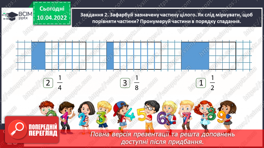 №143 - Узагальнюємо знання про частини цілого12 №143 - Узагальнюємо знання про частини цілого12